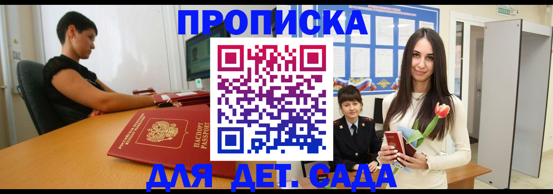 временная регистрация адрес в Донецке