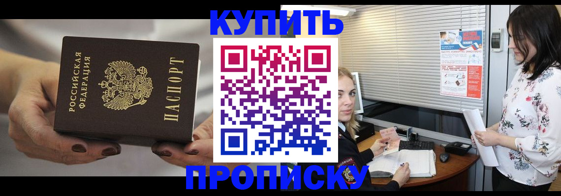 временная регистрация для школы в Донецке
