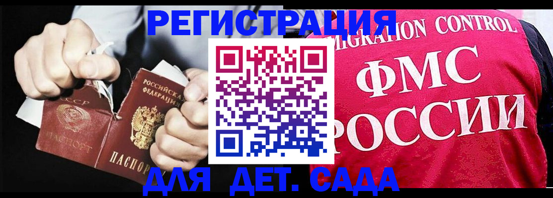 прописка регистрация в Донецке