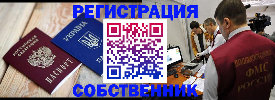 временная регистрация купить в Донецке
